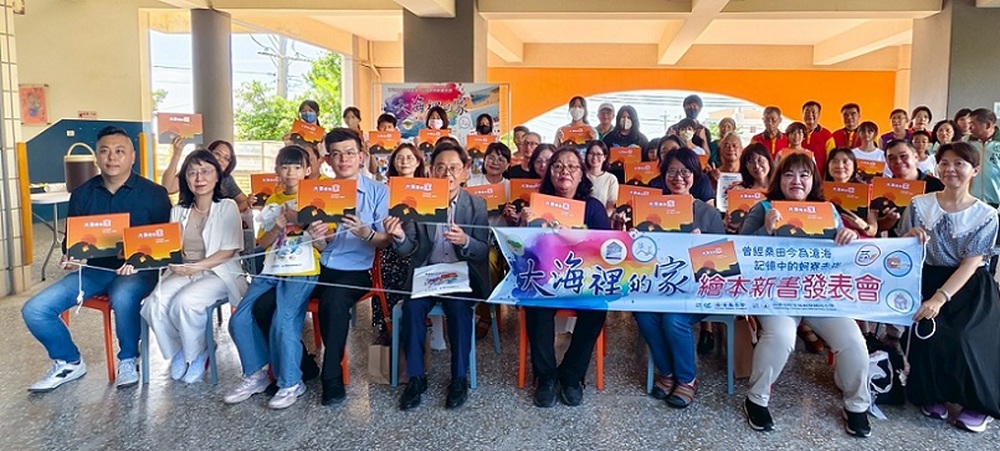 2025/05/17海洋委員會攜手蚵寮國民小學出版《大海裡的家》