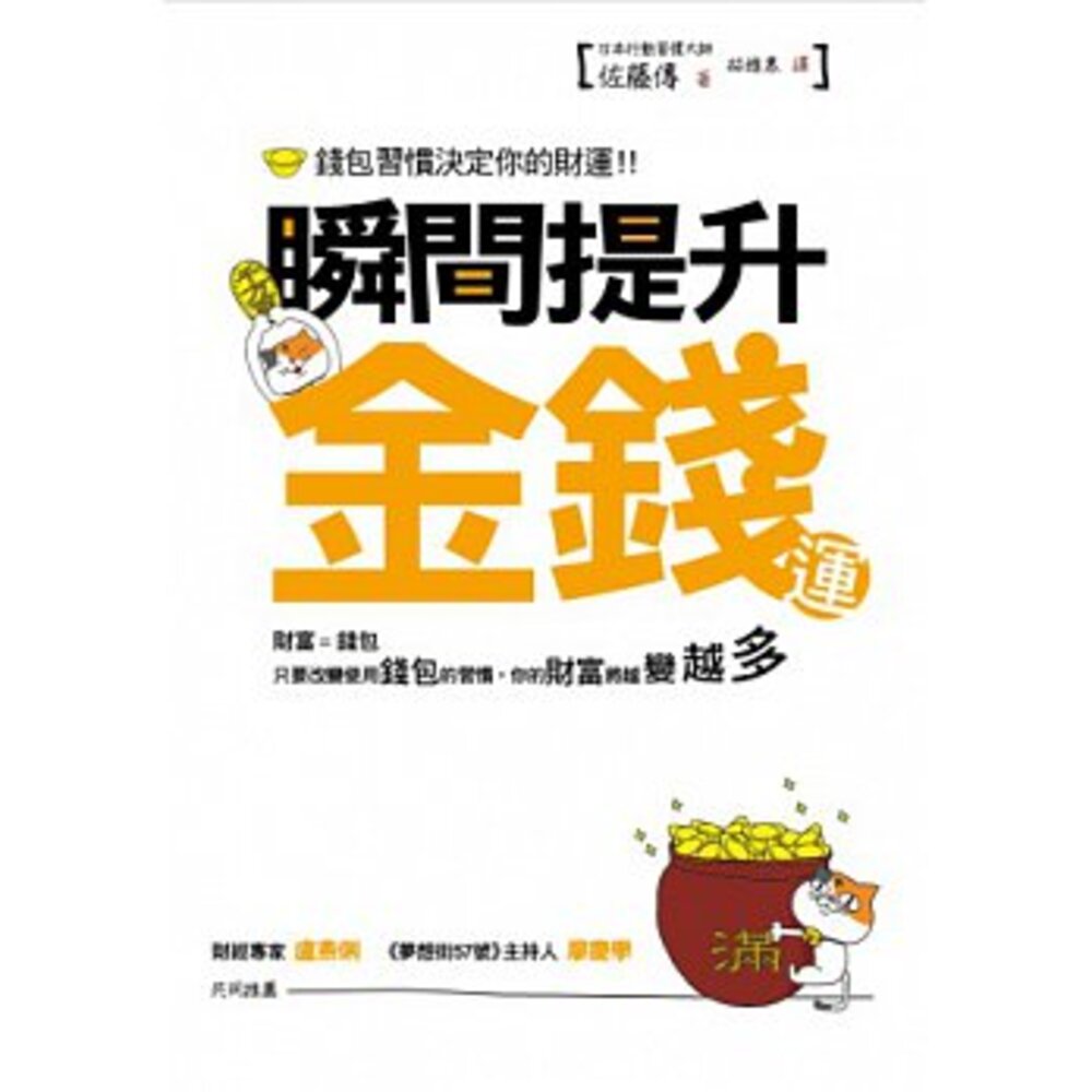 瞬間提升金錢運