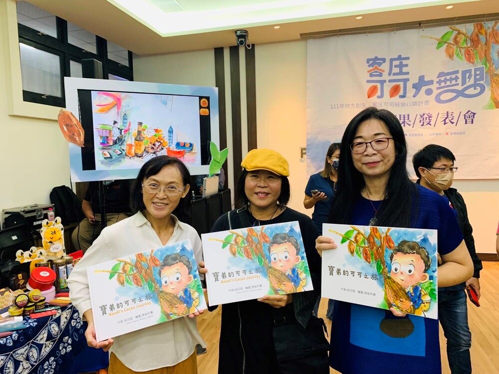 主題：教育與可可之旅    《寶弟个可可之旅～第一本客家可可亞食農教育繪本》