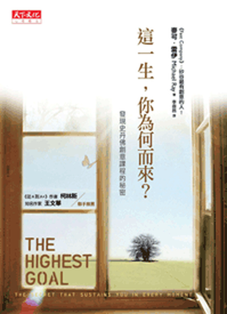 這一生你為何而來
