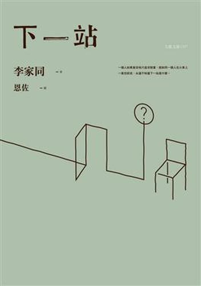  ----下一站---