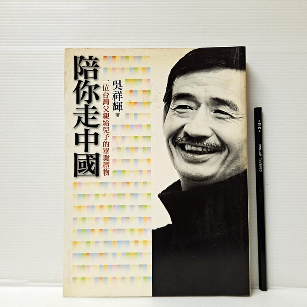 陪你走中國