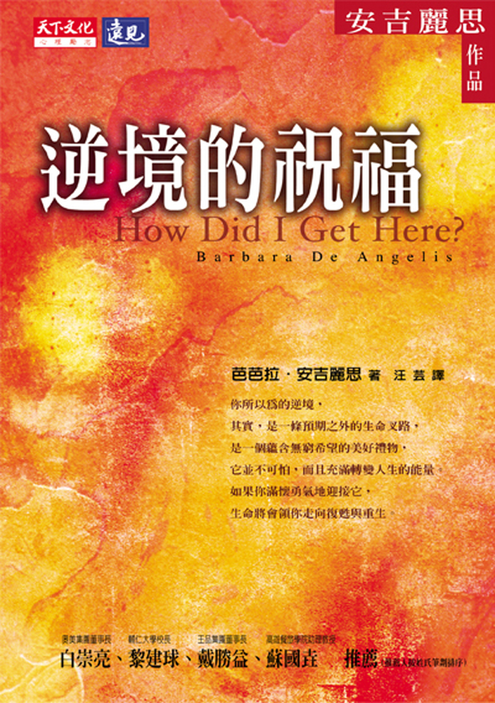 逆境中的祝福
