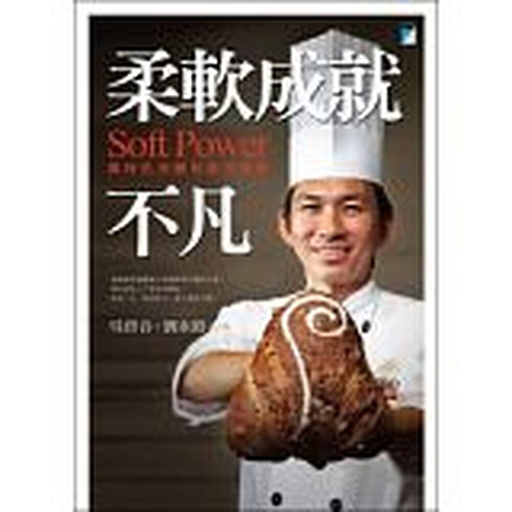 柔軟成就不凡