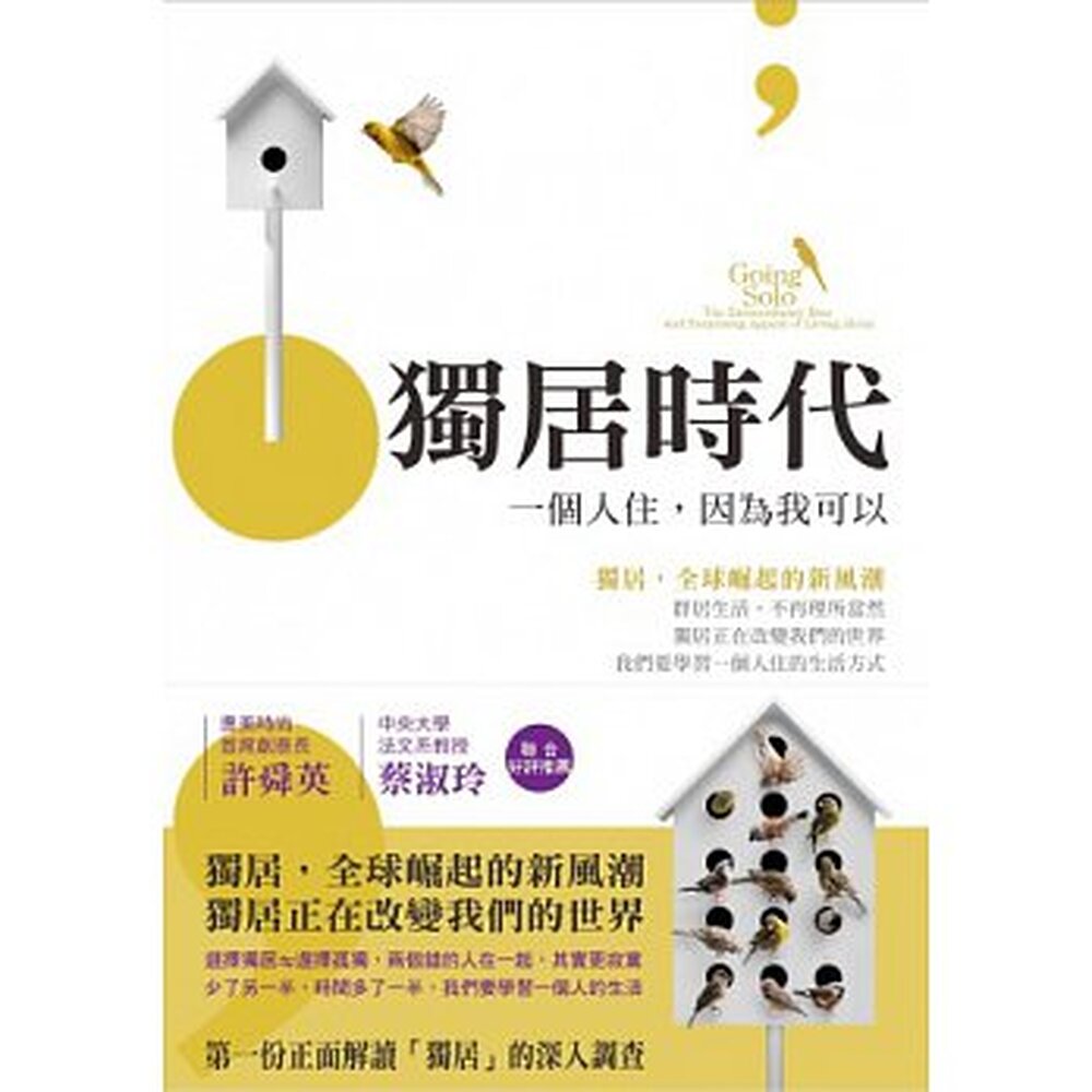 《獨居時代：》