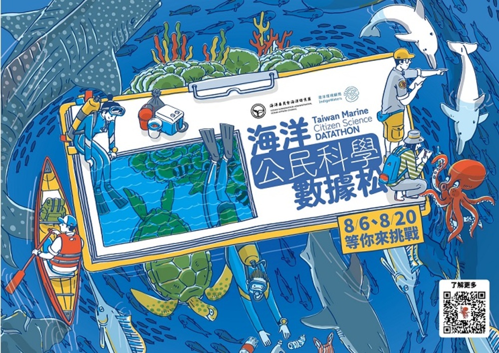 2022/06/07第二屆海洋公民科學家數據松開跑 高額獎金等你拿