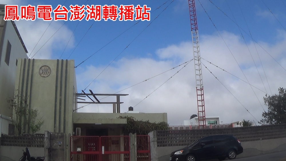 2023/03/01鳳鳴電台澎湖轉播站頻率AM882千赫，自3月1日起正式停止播音