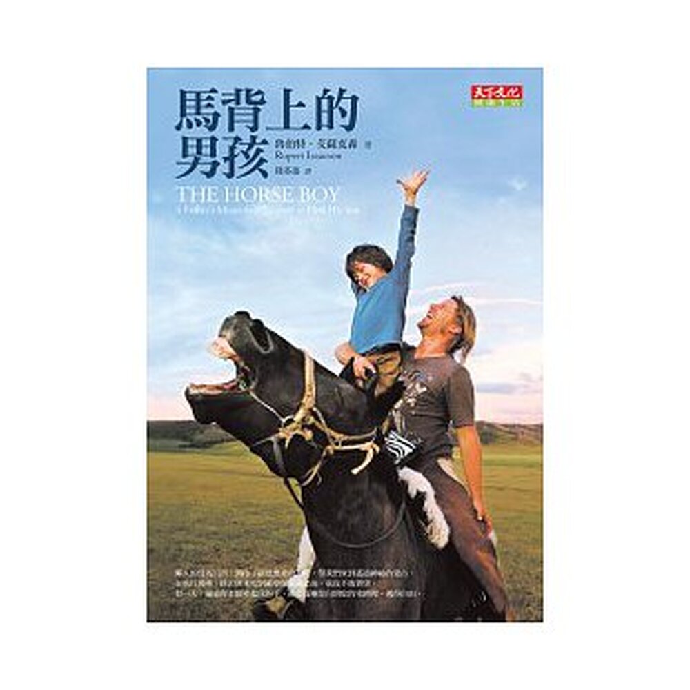 馬背上的男孩