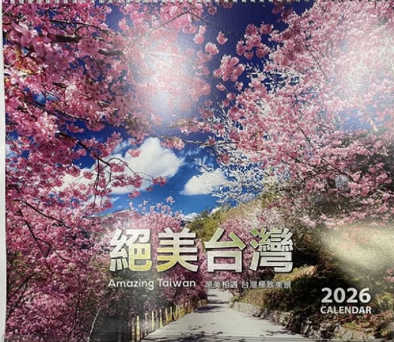 2025/11/18「鳳鳴電台」2026年「絕美台灣」月曆已開始發送  每人限取一本，送完為止