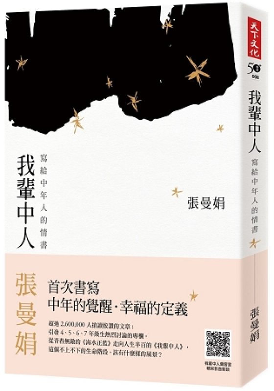 《我輩中人》