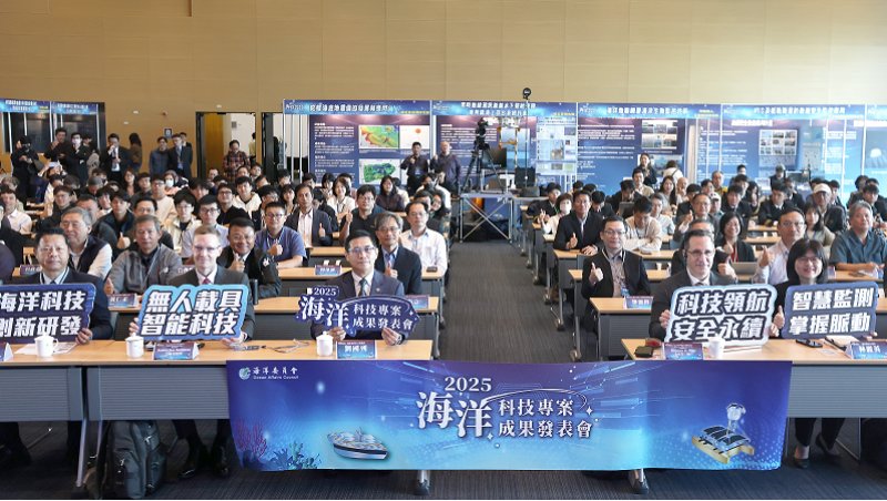 2025/12/22「2025 海洋科技專案成果發表會」今盛大登場 領航臺灣邁向海洋科技國家