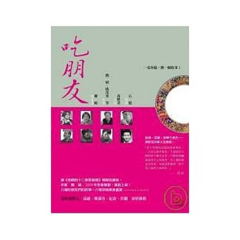 ----吃朋友-----