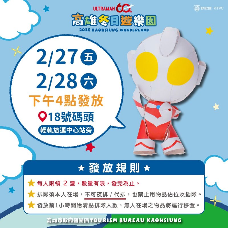 高雄冬日遊樂園暨元宵提燈發放