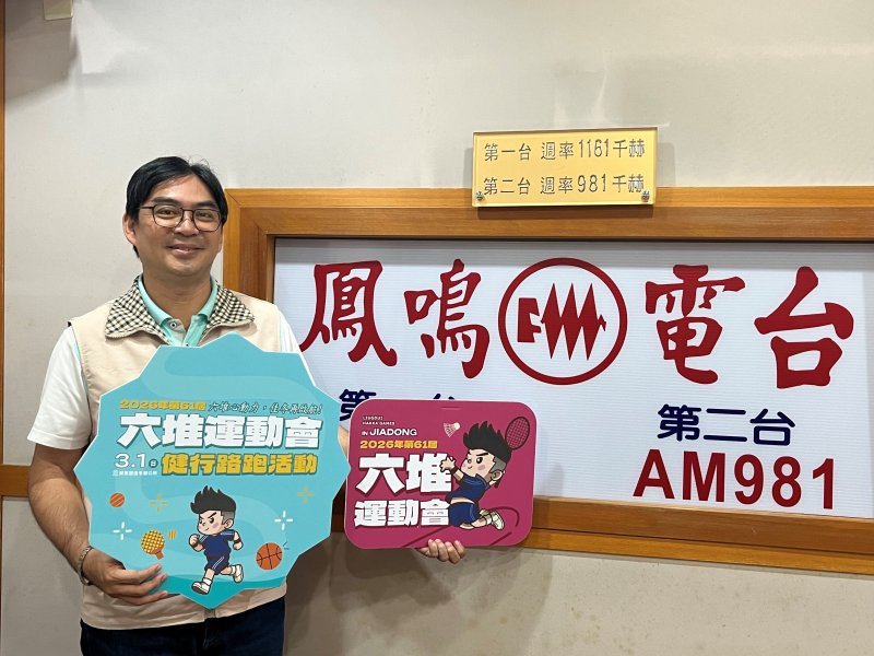 《第61屆六堆運動會：一甲子後的嶄新起點》 