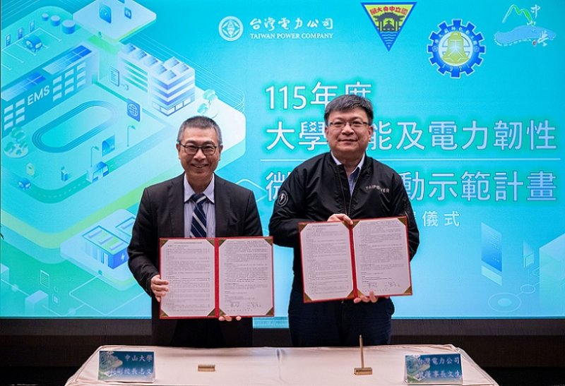 2026/03/16台電挹注1億元　中山大學建微電網可供電48小時