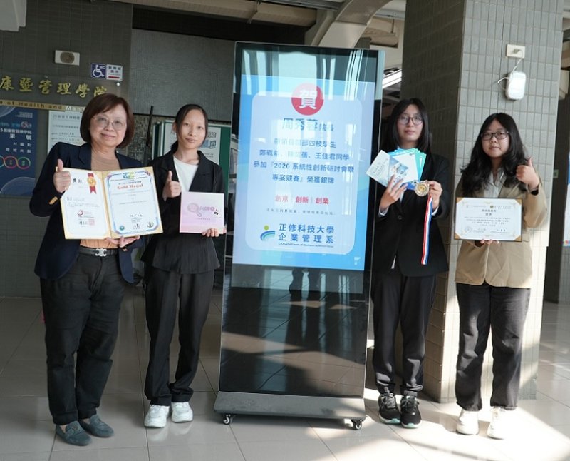 2026/03/18正修健管學院AI桌遊創意作品勇奪雙獎 展現創新設計與AI教育應用亮眼成果