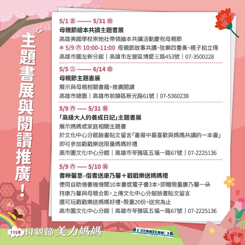 2026/05/05溫馨五月高市府規劃系列活動暖心登場 邀您與媽媽共度美好時光