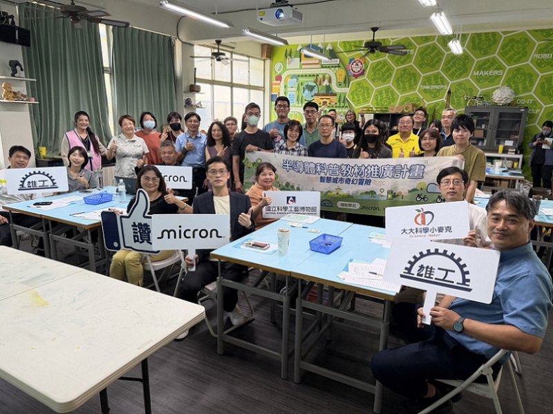 2026/05/13科工館聯手美光科技前進校園 創新半導體科普教材首發