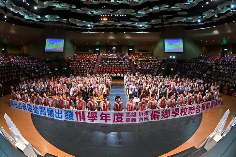 2026/06/01「114學年度偏鄉學校聯合畢業祝福禮」今在佛光山溫馨登場