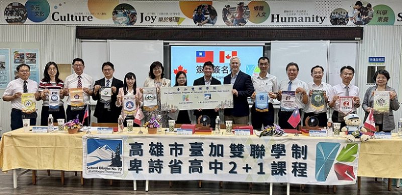 2026/06/12高雄推動臺加雙聯學制再升級　11所高中攜手打造國際升學新平台