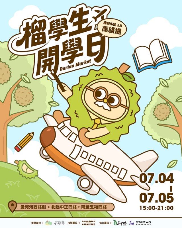 2026/07/01高雄榴槤市集7/4、7/5在愛河盛大登場   多家品牌齊聚愛河打造夏日感官盛宴