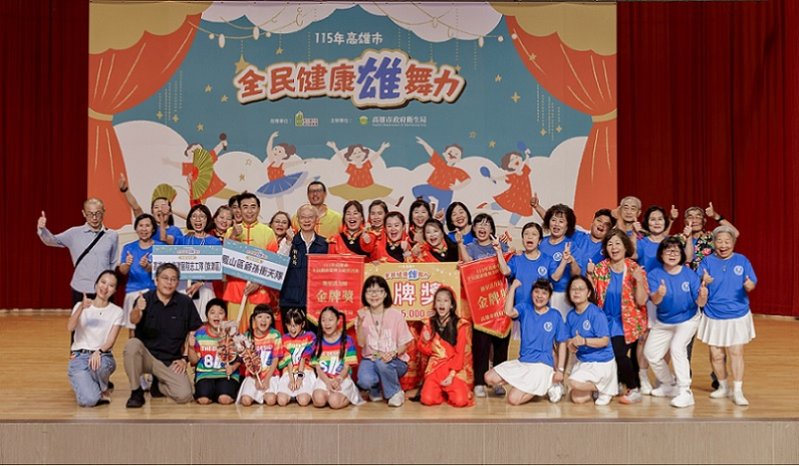 2026/06/30全民健康雄舞力競賽決賽　高雄長者跨世代共舞健康力