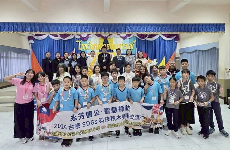 2026/07/03永芳國小、曹公國小與泰國孔瑪哈旺小學簽署姊妹校（MOU)，深化臺泰雙語與科技教育合作