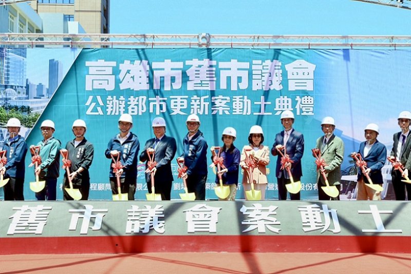 2026/07/06高雄市舊市議會公辦都更今動土   將串聯亞洲資產管理中心打造高雄金融與商業樞紐