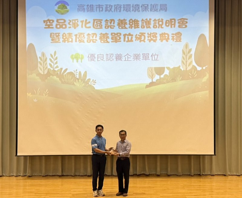 2026/07/09中油公司大林煉油廠致力永續環境獲肯定  榮獲空品淨化獎項