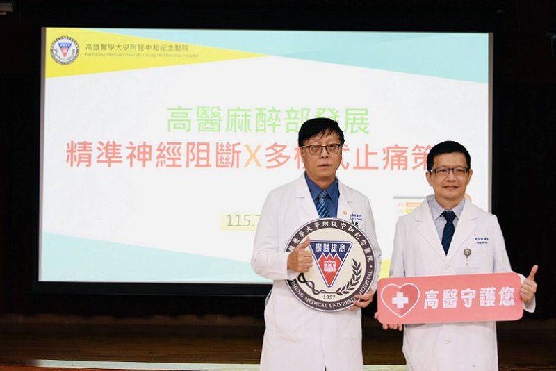 2026/07/16高醫麻醉部發展精準神經阻斷與多模式止痛策略  以利術後加速康復