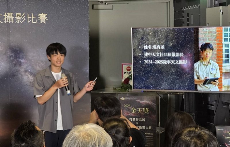 2026/07/18「2026金天獎」全國高中天文攝影比賽建中吳育丞《魔女的深空之鏡》獲大獎