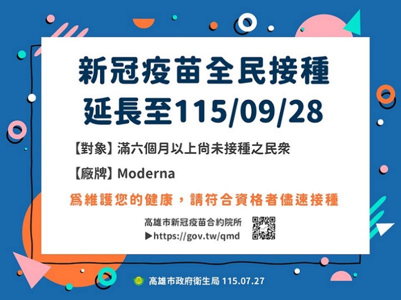 2026/07/29新冠疫情升溫流感化  衛生局呼籲慢性病長輩高風險族群速接種疫苗