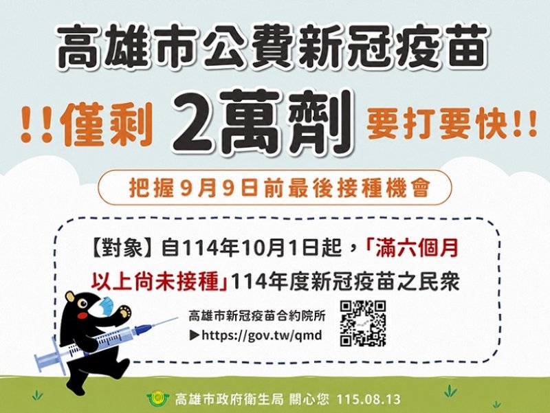 2026/08/13新冠疫情升溫帶動接種   疫苗僅餘2萬劑把握9/9前最後接種機會