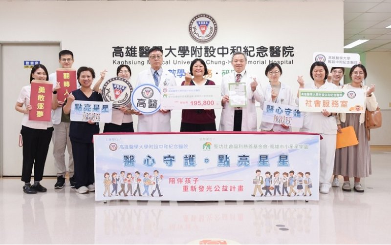2026/08/19高醫愛心匯聚「醫心守護，點亮星星」 支持弱勢兒少安心成長
