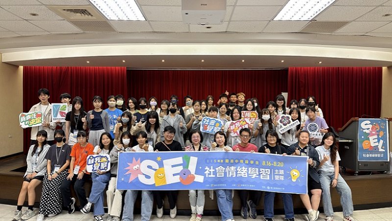 2026/08/25仁武高中領航S E L營隊攜手臺師大打造五天沉浸式學習  從覺察情緒到勇敢表達