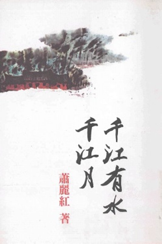 千江有水千江月