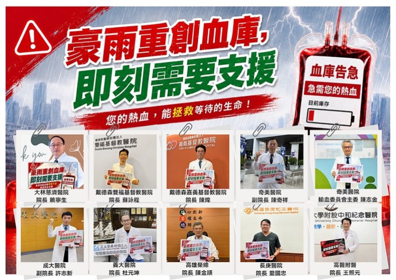 2026/09/雨停了，血不能停！南部各大醫院聯合呼籲民眾挽袖捐血