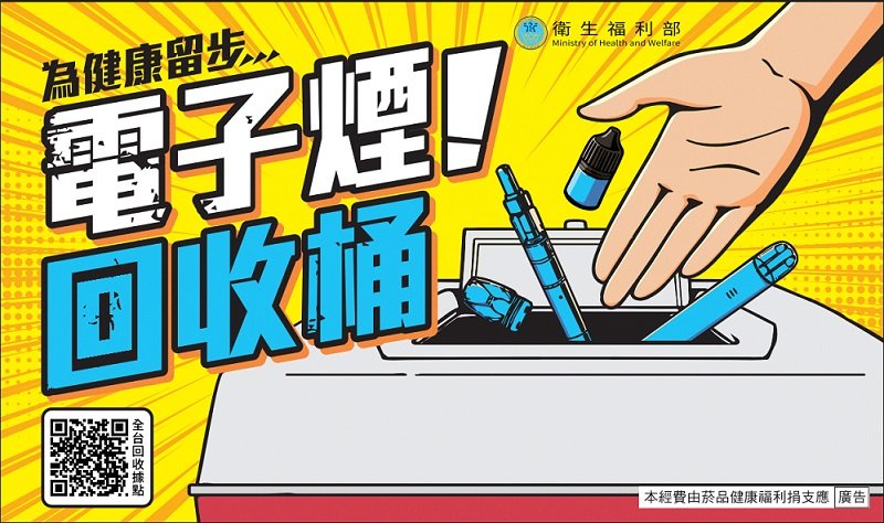 2026/09/08健康署電子煙回收機制即起啟動　高雄市同步設43處便利回收點  民眾免登記主動回收