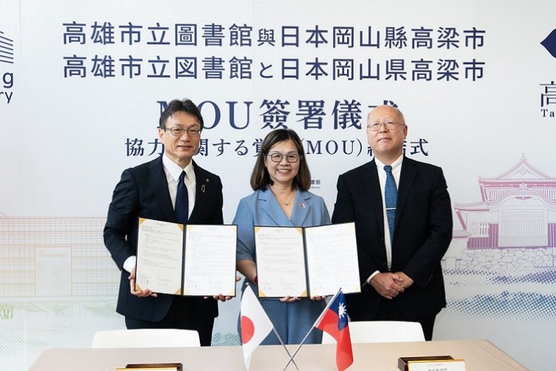 2026/09/19高雄市立圖書館今與日本岡山縣高梁市正式簽署合作備忘錄（MOU）