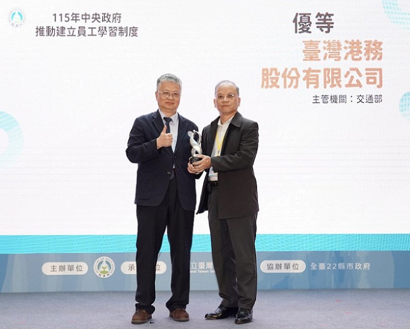 2026/10/17榮耀永續·學習共好！臺灣港務公司再獲教育部「中央政府推動建立員工學習制度獎勵」優等獎