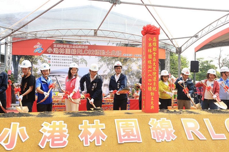 2026/10/22捷運小港林園線RLC02標動土 陳其邁兌現承諾 打造一車到底、安全便捷交通路網